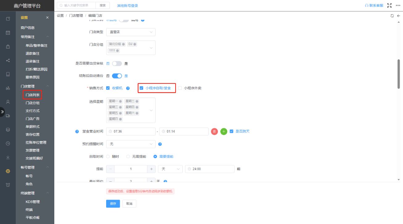 门店未开启扫码点餐，请到门店管理页面开启小程序 - 步骤2