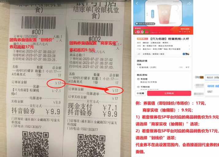 团购劵核销的是按什么金额来核销的 - 步骤2