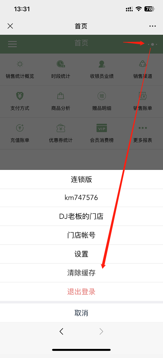 手机看不到明献大掌柜的报表怎么办 - 步骤2