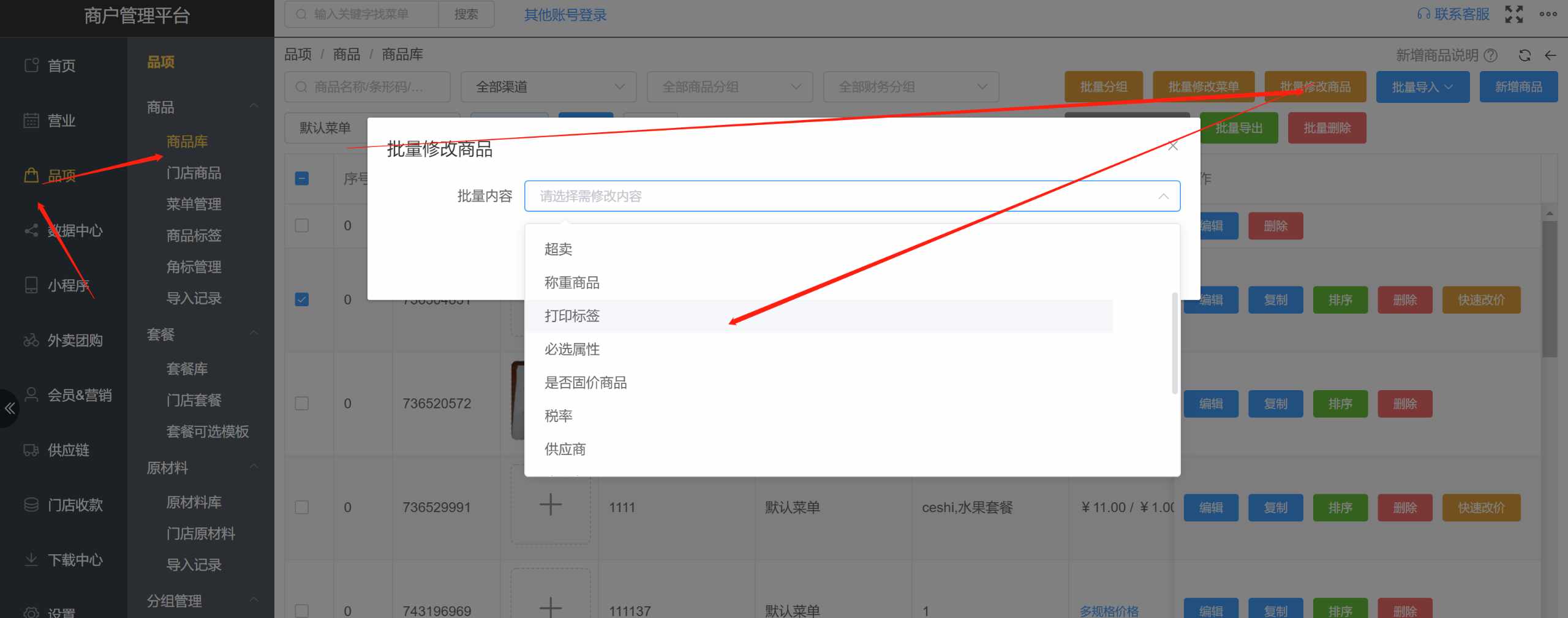 商品打印标签可以批量开启吗 - 步骤1