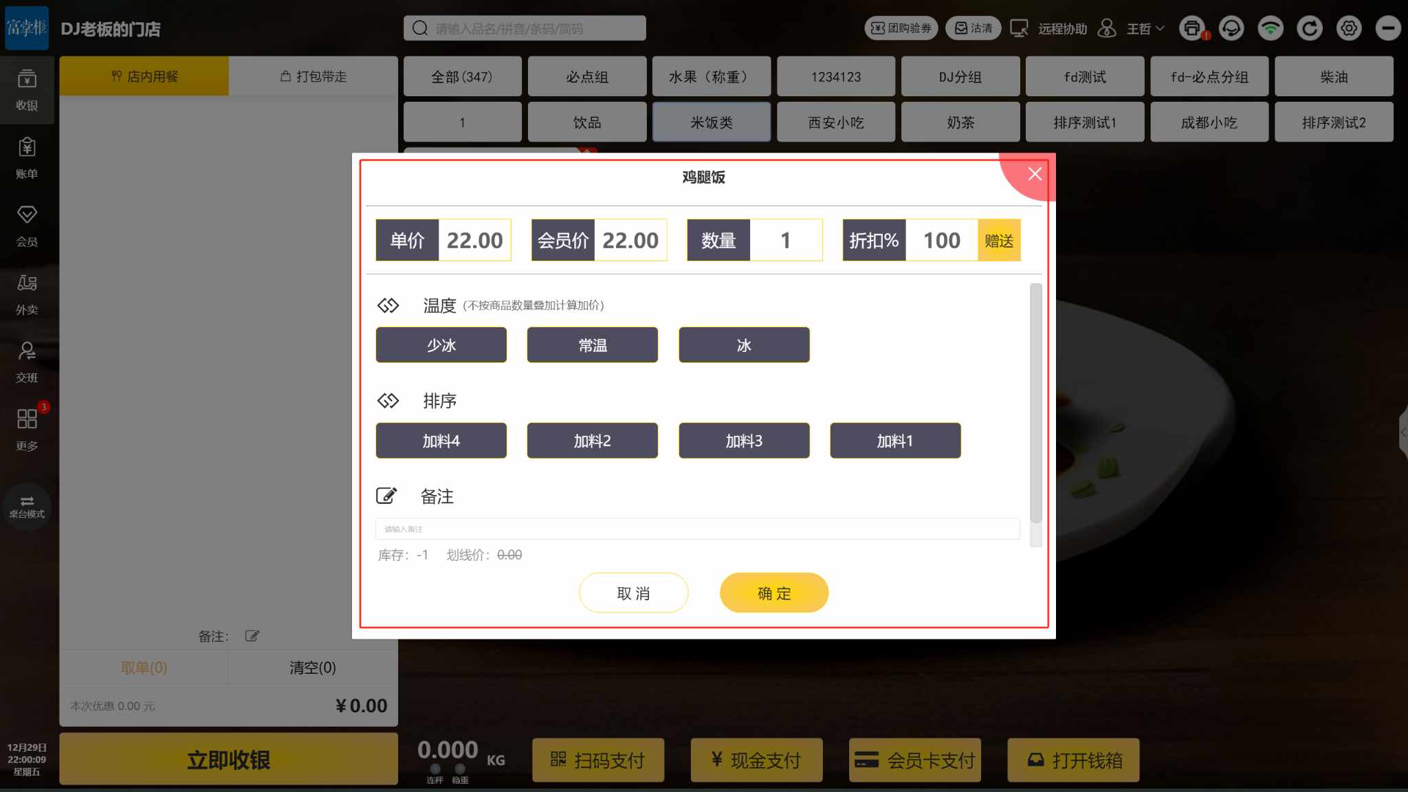 WIN版收银机商品下单 自动弹框怎么设置 - 步骤1