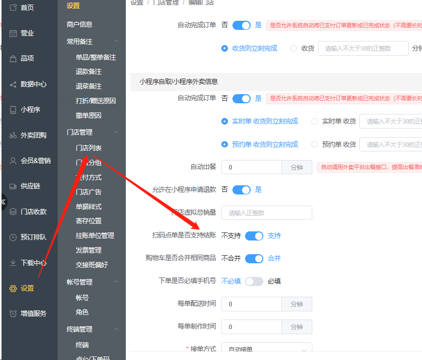 如何设置扫码点餐不支持在线支付