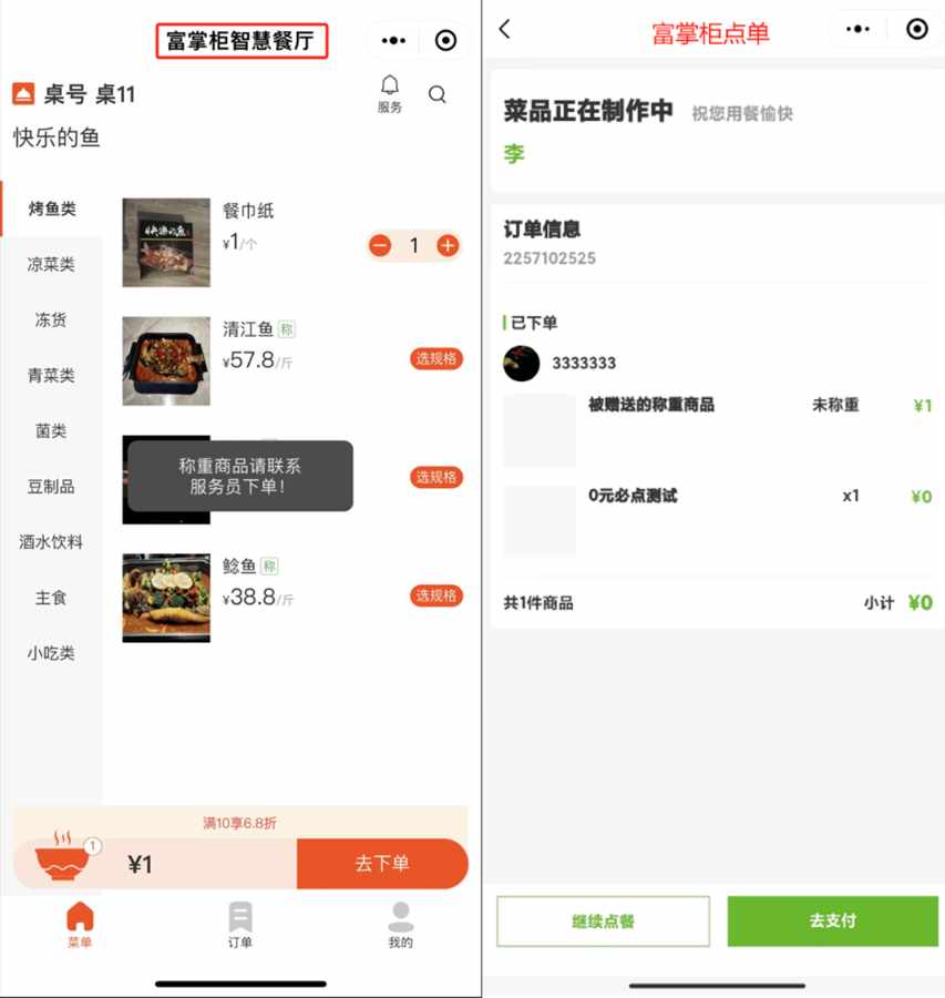 小程序是否支持称重商品下单