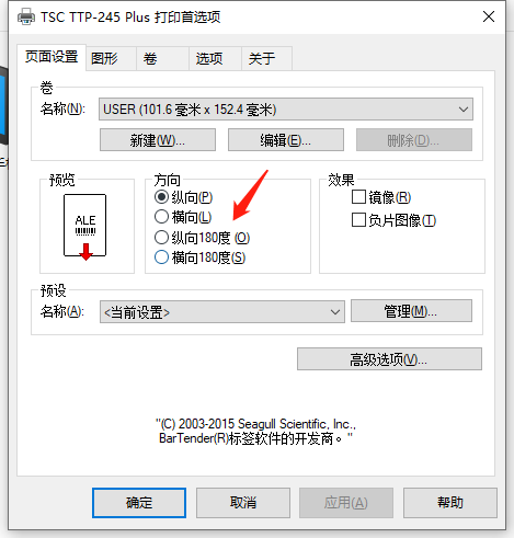 标签打印纸怎么能倒过来 - 步骤2