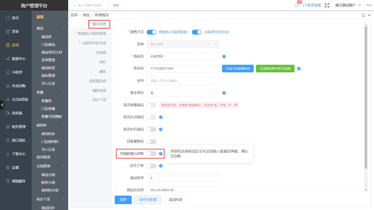 WIN版收银机商品下单 自动弹框怎么设置 - 步骤2