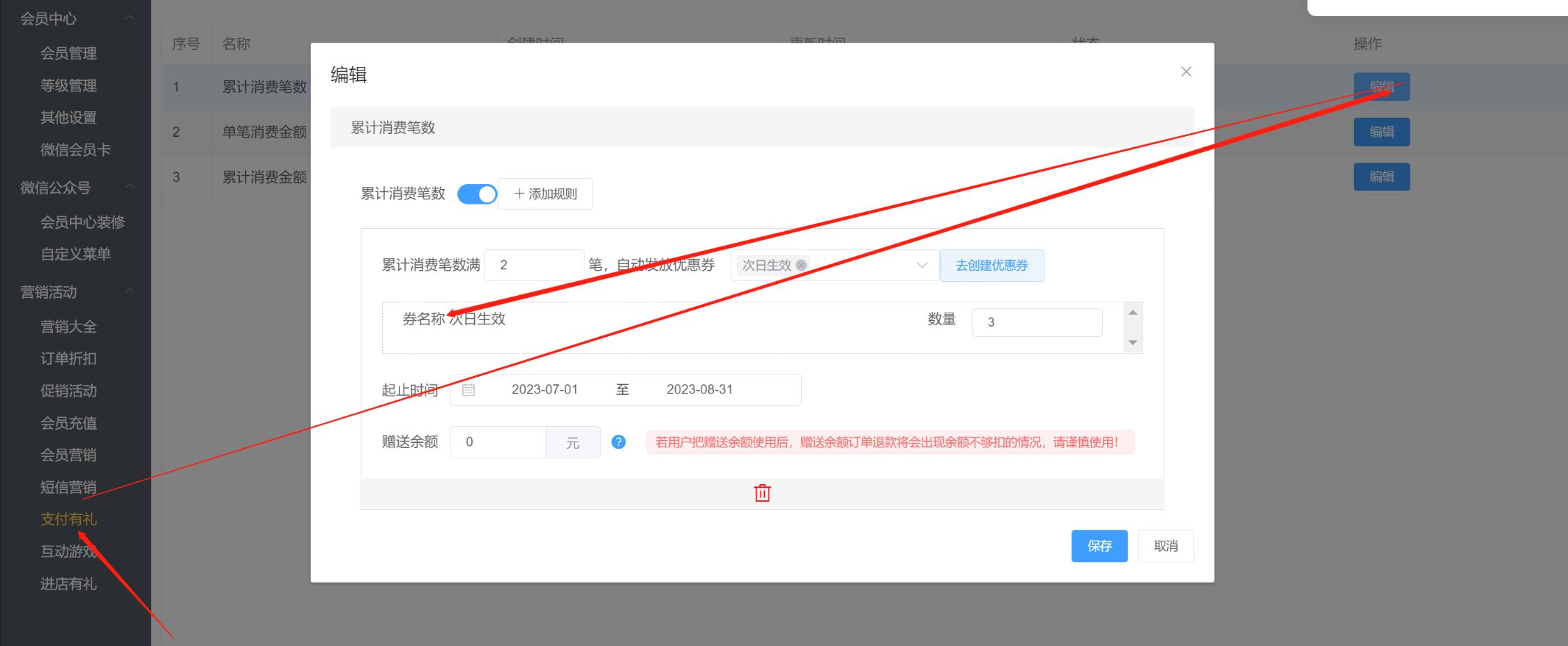 会员消费完，可以自动发券吗