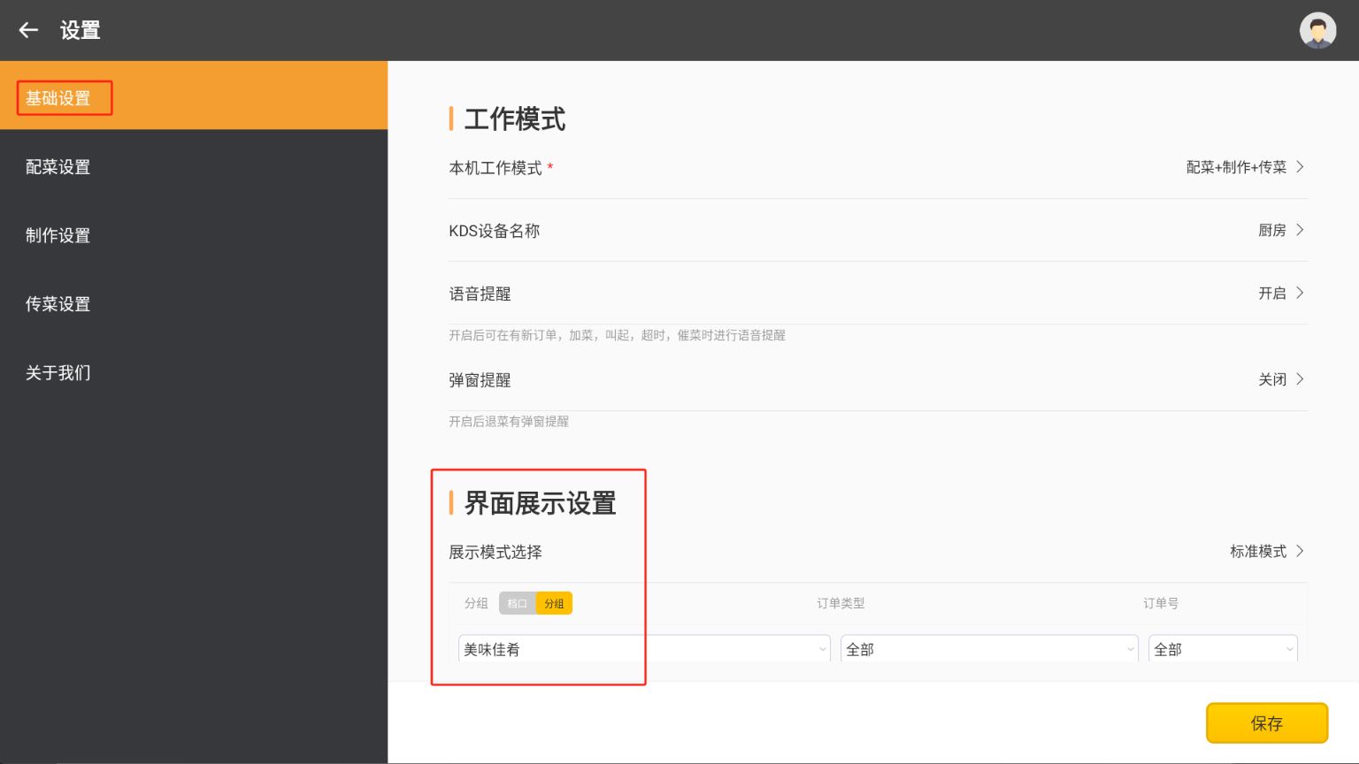 收银机下单了KDS不显示菜品是为什么 - 步骤3