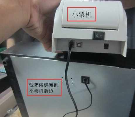 钱箱怎么链接