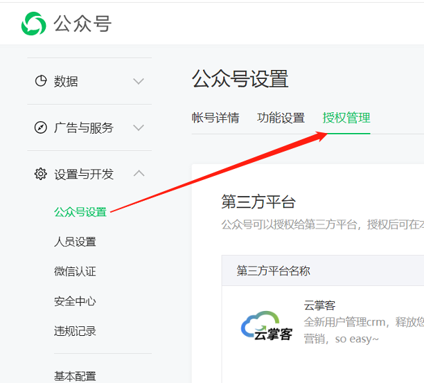 公众号绑定过哗啦啦的系统，还可以绑定我们富友吗