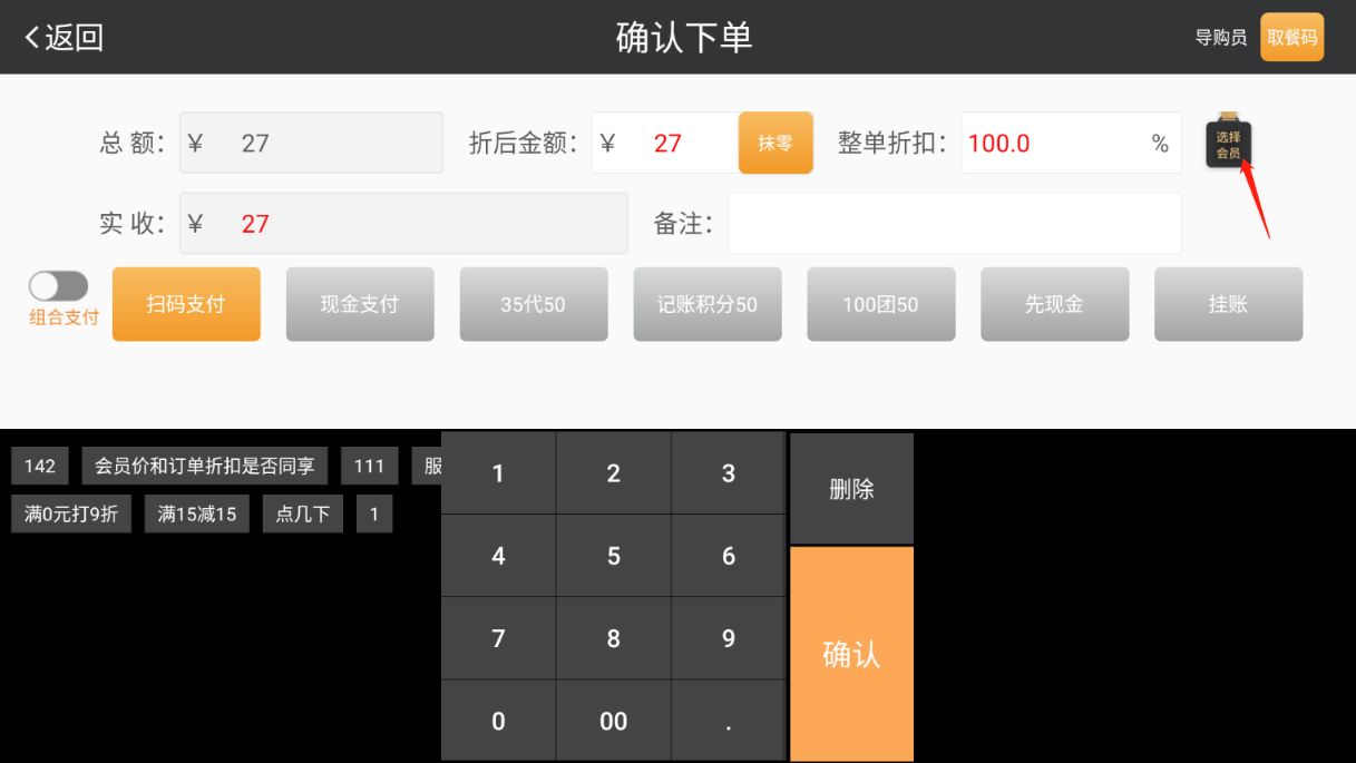 收银机或掌中宝上怎么核销次卡 - 步骤7