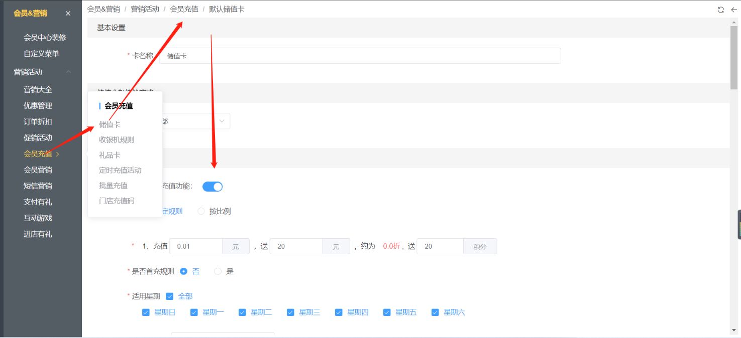 会员充值规则设置教程有吗 - 步骤2