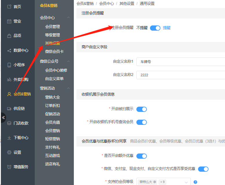 进入小程序如何关闭提示注册会员开关