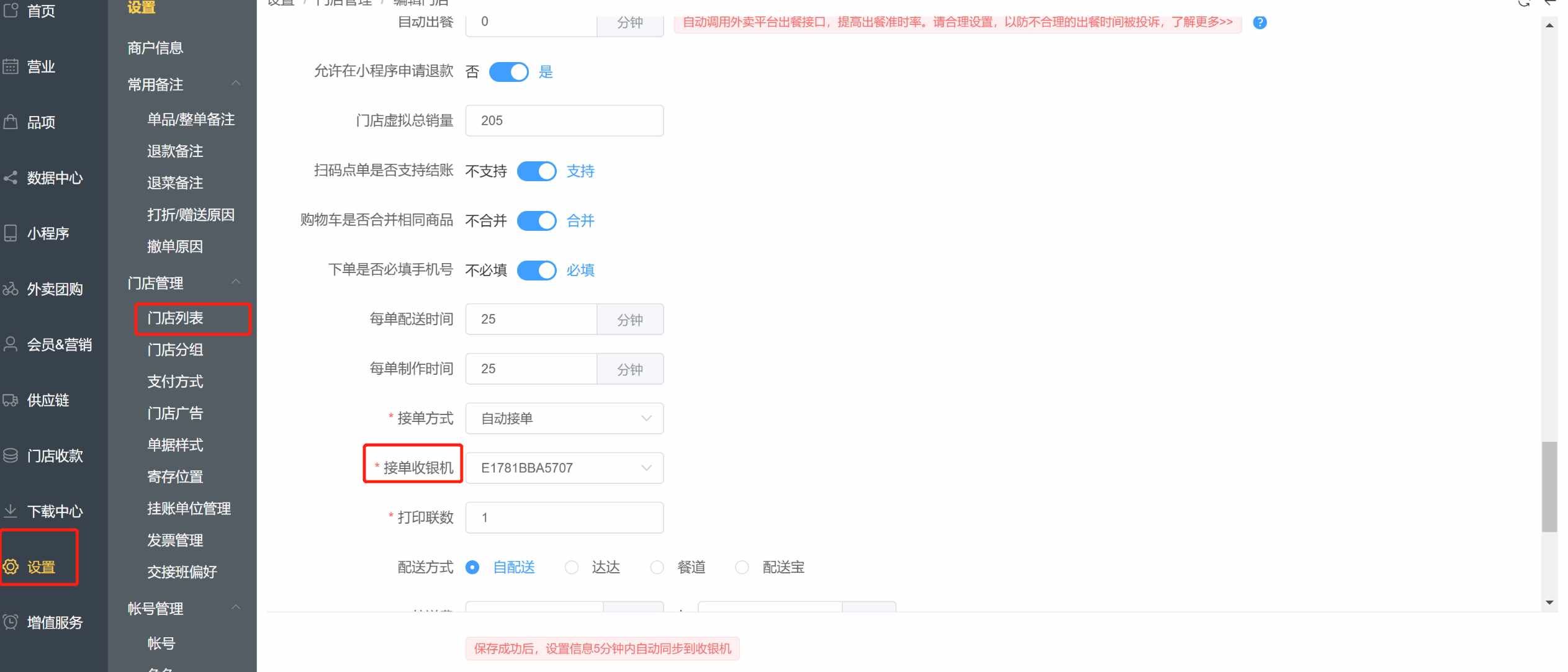 更换收银机后，扫码下单不能自动接单了，怎么处理
