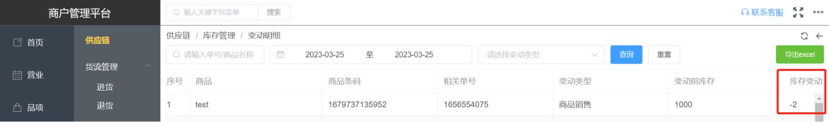 加一元兑换需要扣减库存怎么设置 - 步骤7