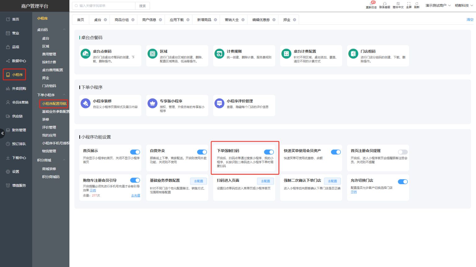 轻餐小程序支持强制扫码下单吗