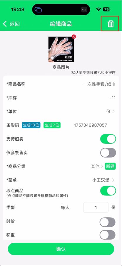 单店模式安卓系统收银机上面商品管理不能删除菜品吗 - 步骤4
