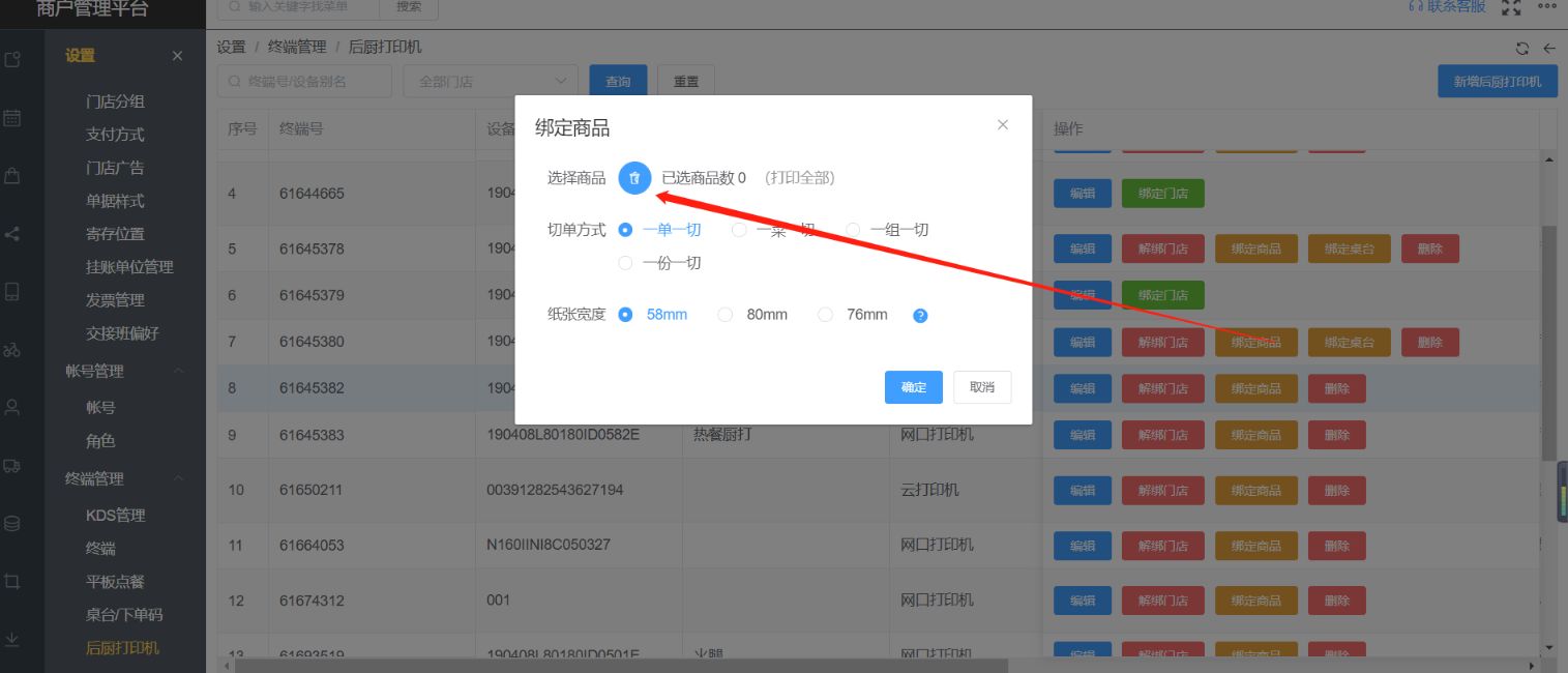 下单酒水类后厨不要出单怎么设置