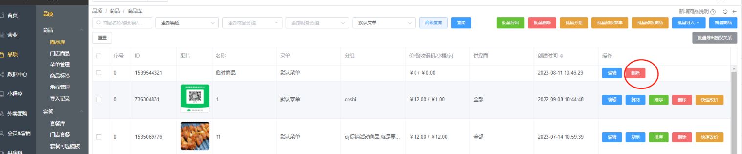 怎么删除临时菜
