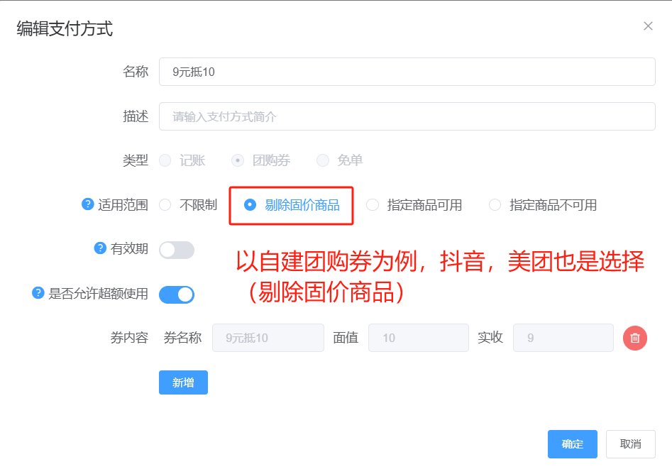 如果商品设置了固价，是否依然会被抖音代金券抵扣 - 步骤2