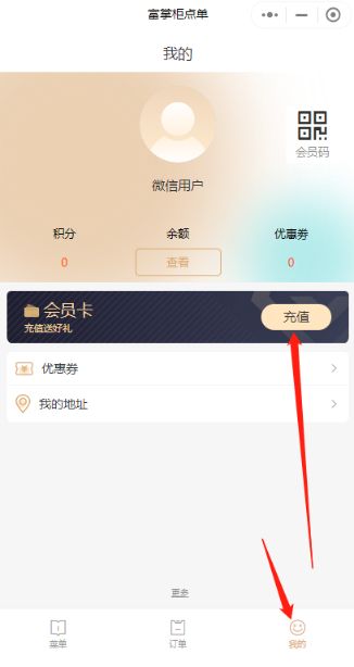 微信会员卡怎么充值 - 步骤3