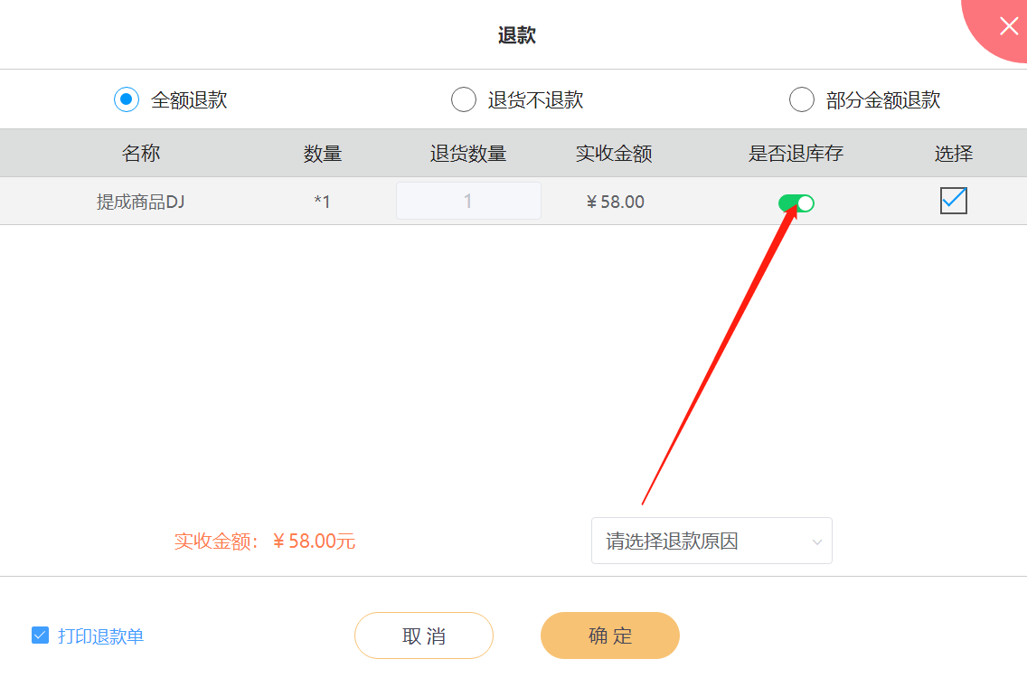 为什么收银机上退单了，但是库存没有退