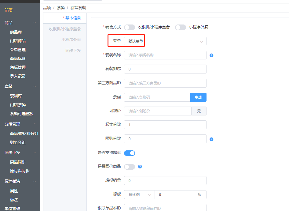 套餐里面选不到商品