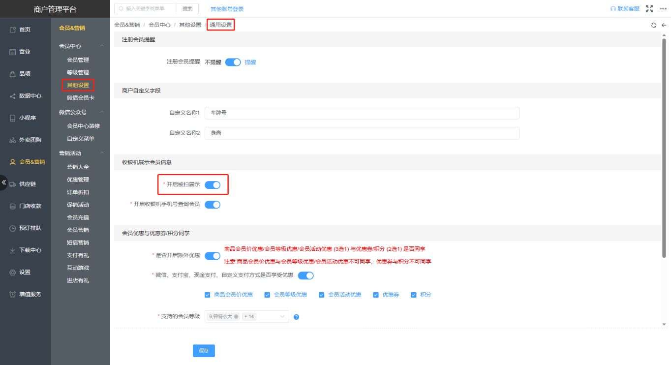 会员使用快速结账的时候能直接使用余额支付吗
