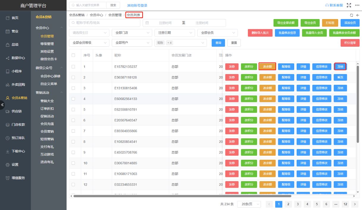 两张会员卡都有余额，把少的会员卡合并到多的里面可以怎么操作