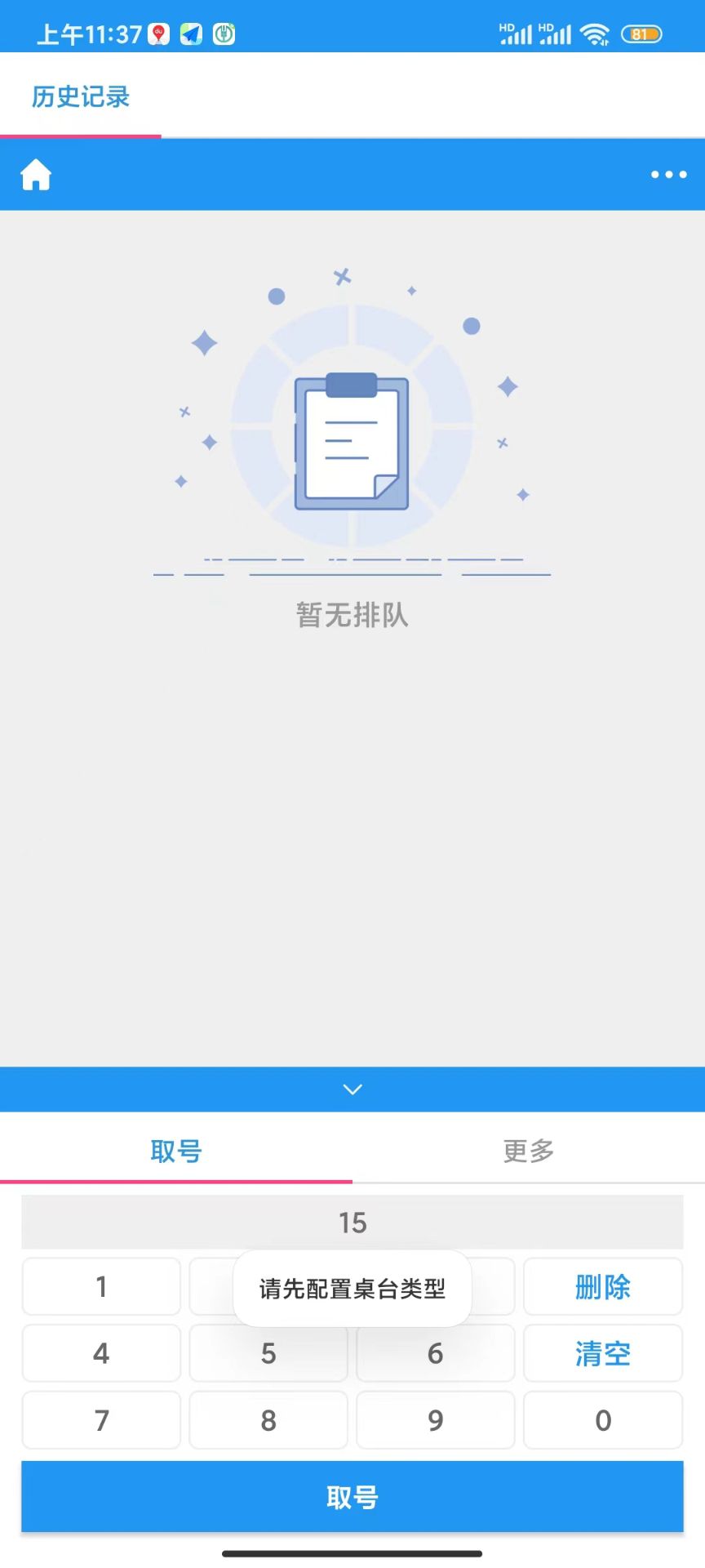 排队宝上没有桌台显示 - 步骤1