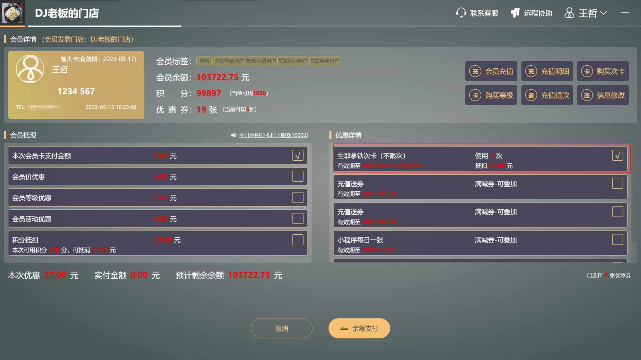 设置了次卡，为什么消费的时候，没有勾选使用次卡的地方呢 - 步骤3