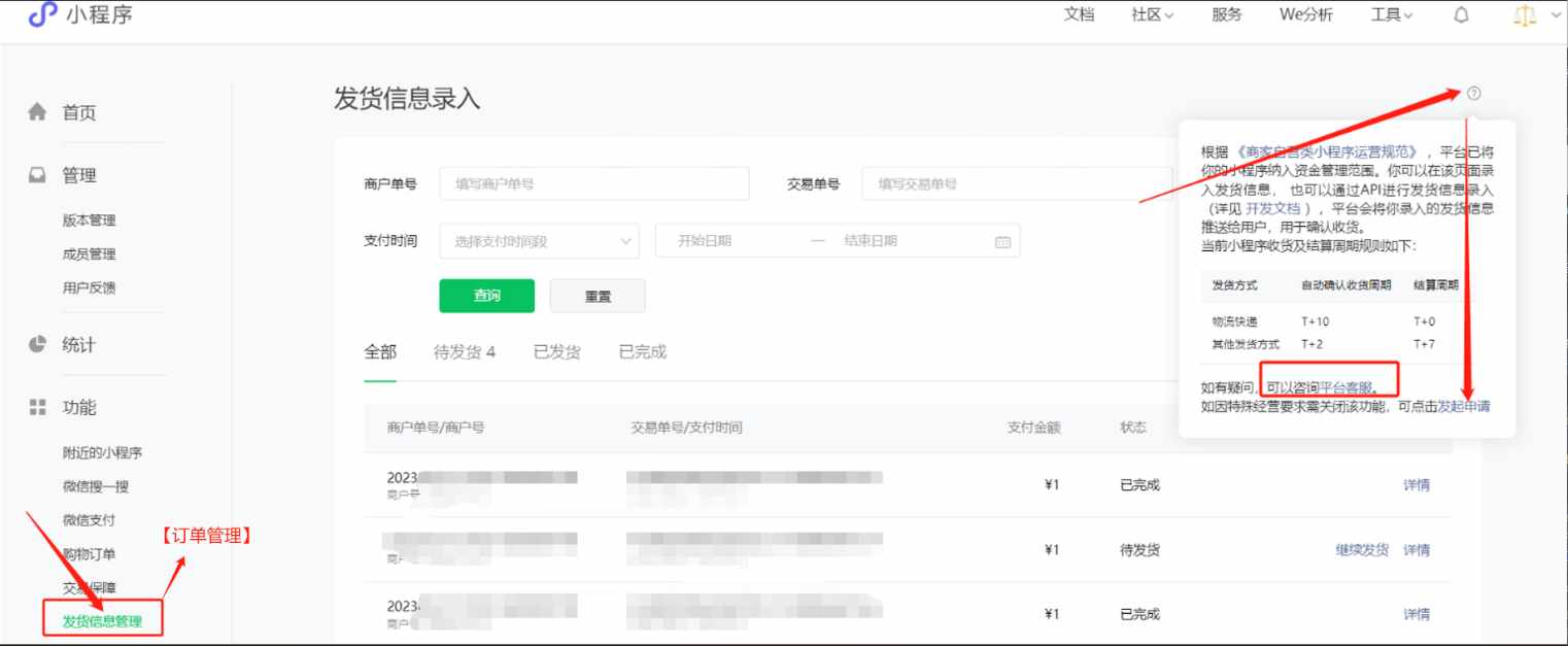 由于小程序违规，支付功能暂时无法使用 - 步骤3