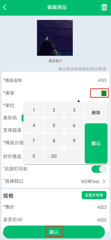 掌中宝支持编辑库存吗