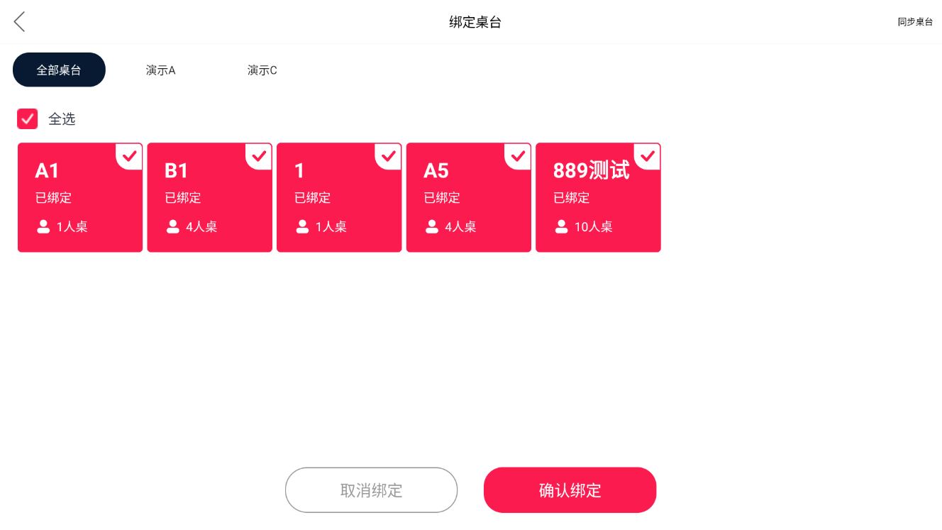 平板点餐可以按区域设置桌台下单吗 - 步骤2