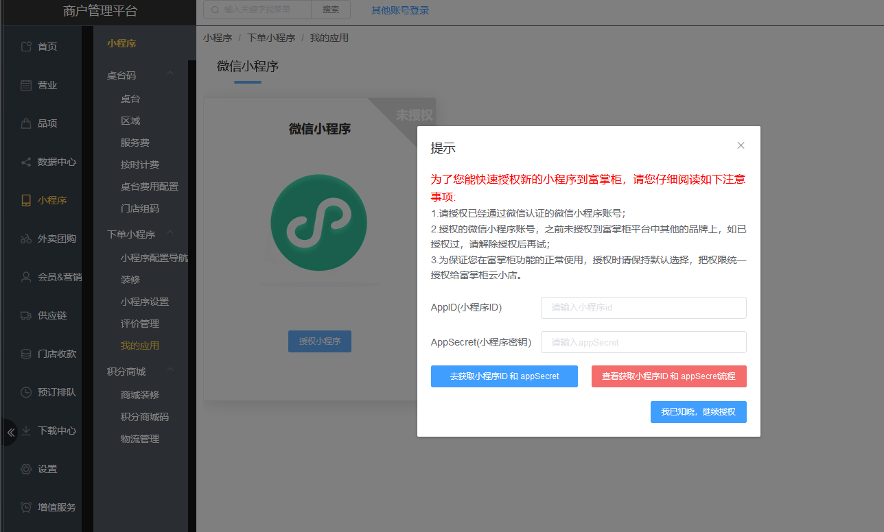 注册认证小程序的操作文档有吗 - 步骤2