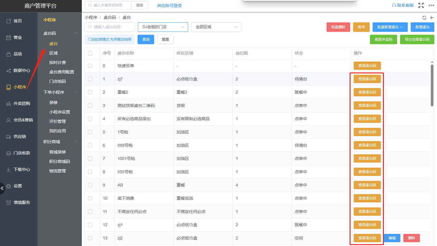 支付宝扫门店组码为什么没有桌台号