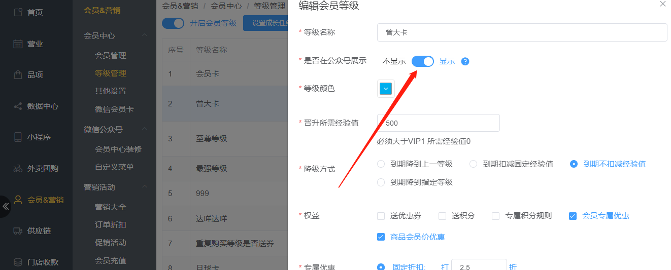 会员等级公众号不显示可以吗