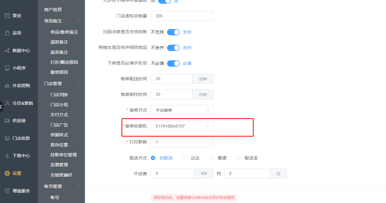 如何选择接单收银机 - 步骤2