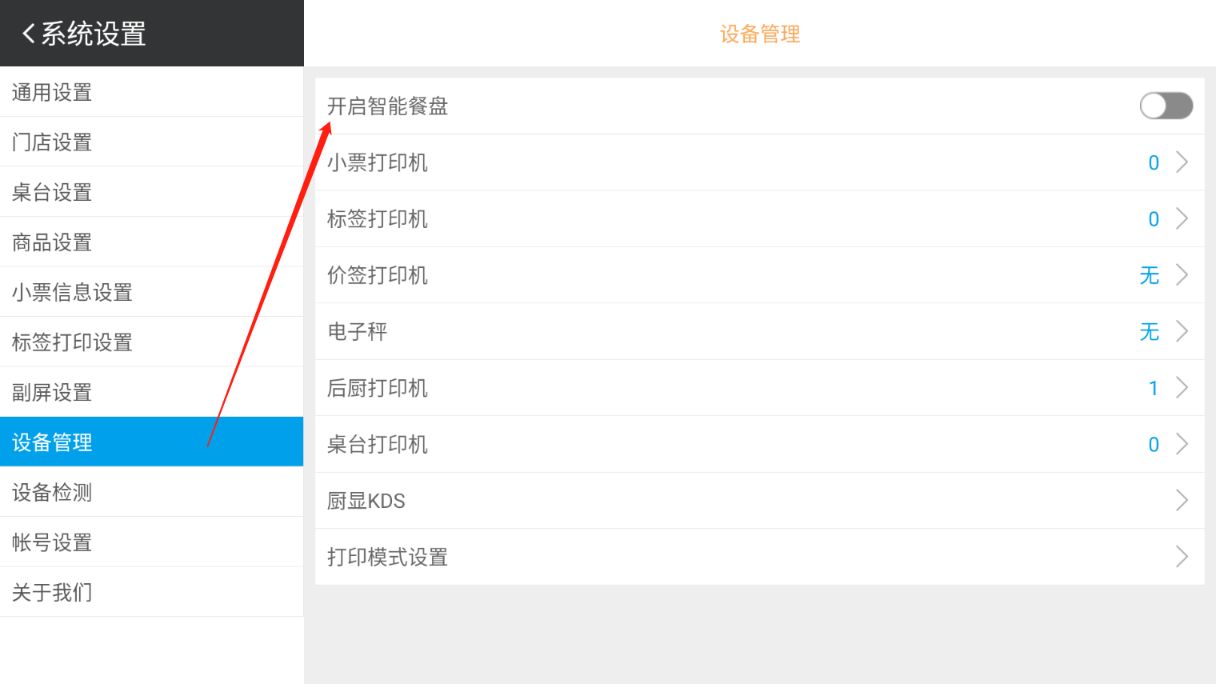 收银机上支持使用竹签点单吗 - 步骤1