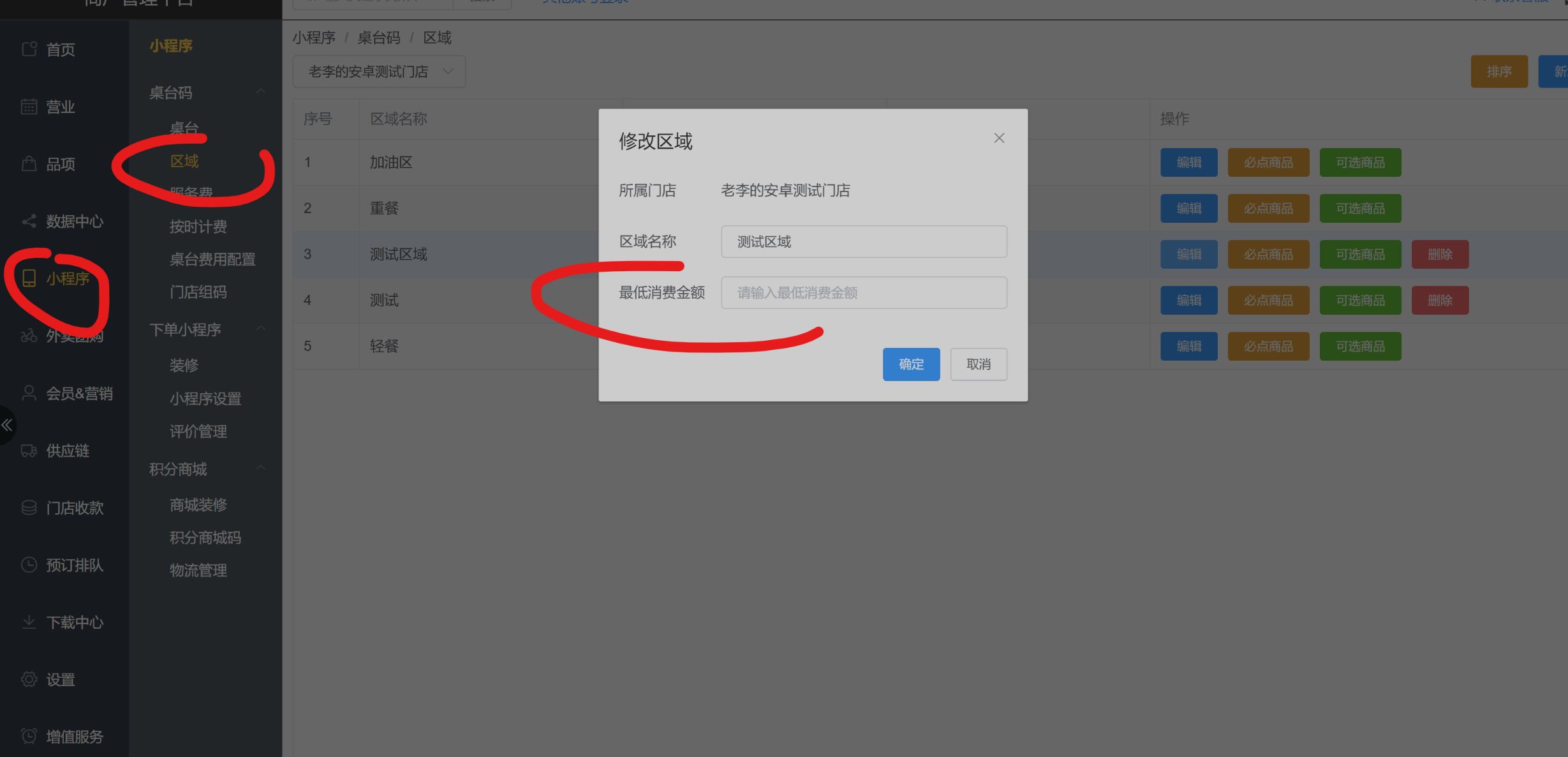 小程序下单是否支持设置最低消费