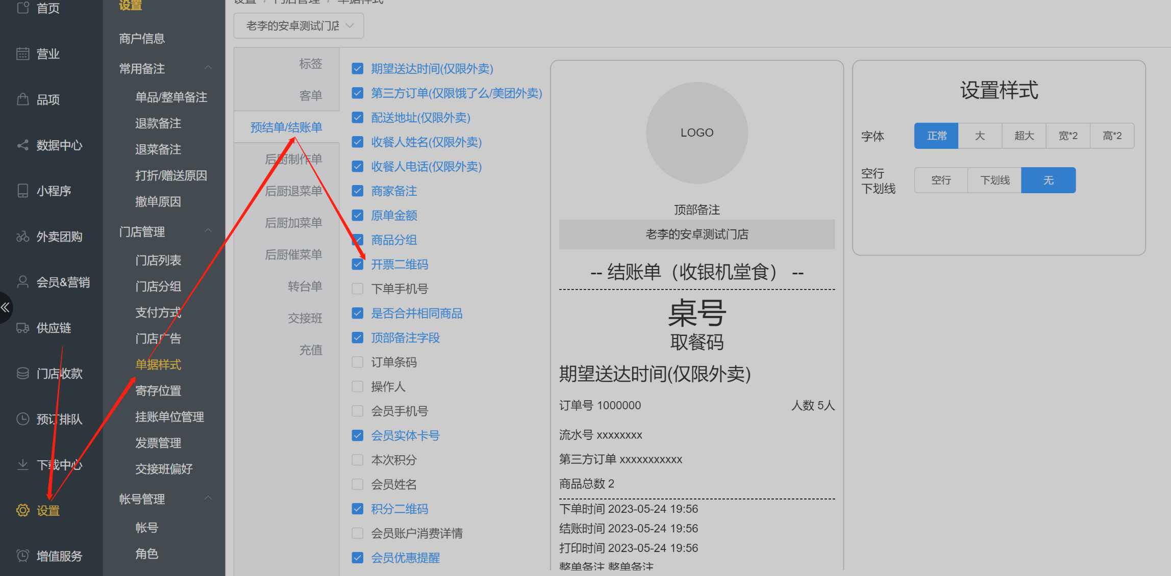 富掌柜收银机结账是否支持开发票 - 步骤4
