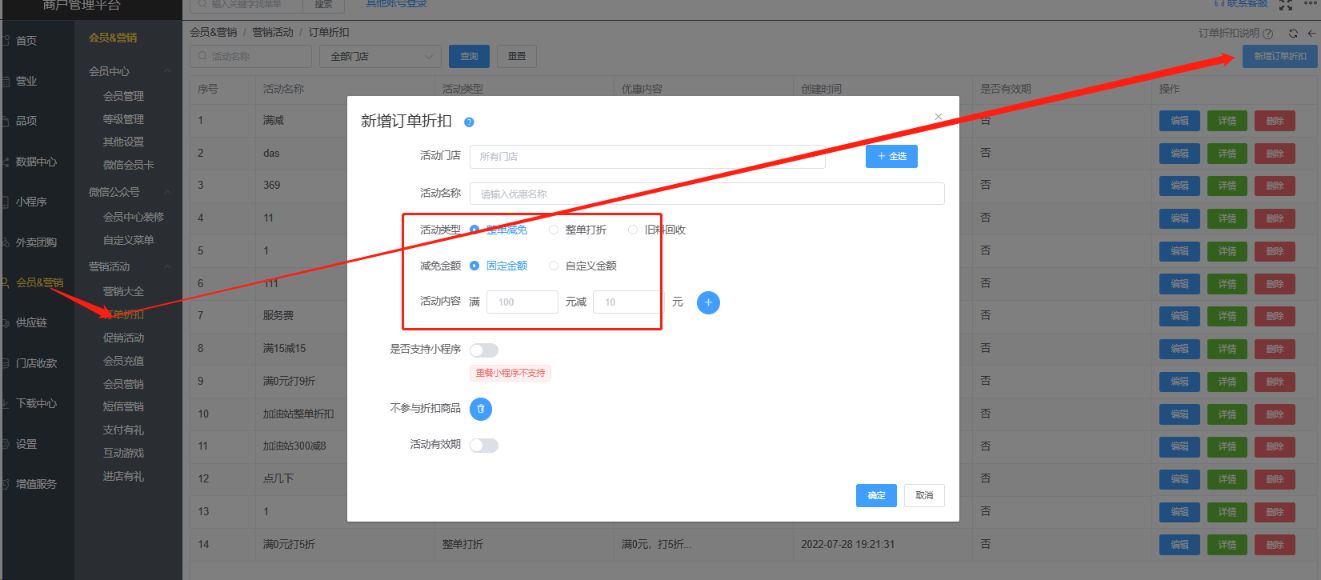 如何设置订单优惠活动，打折