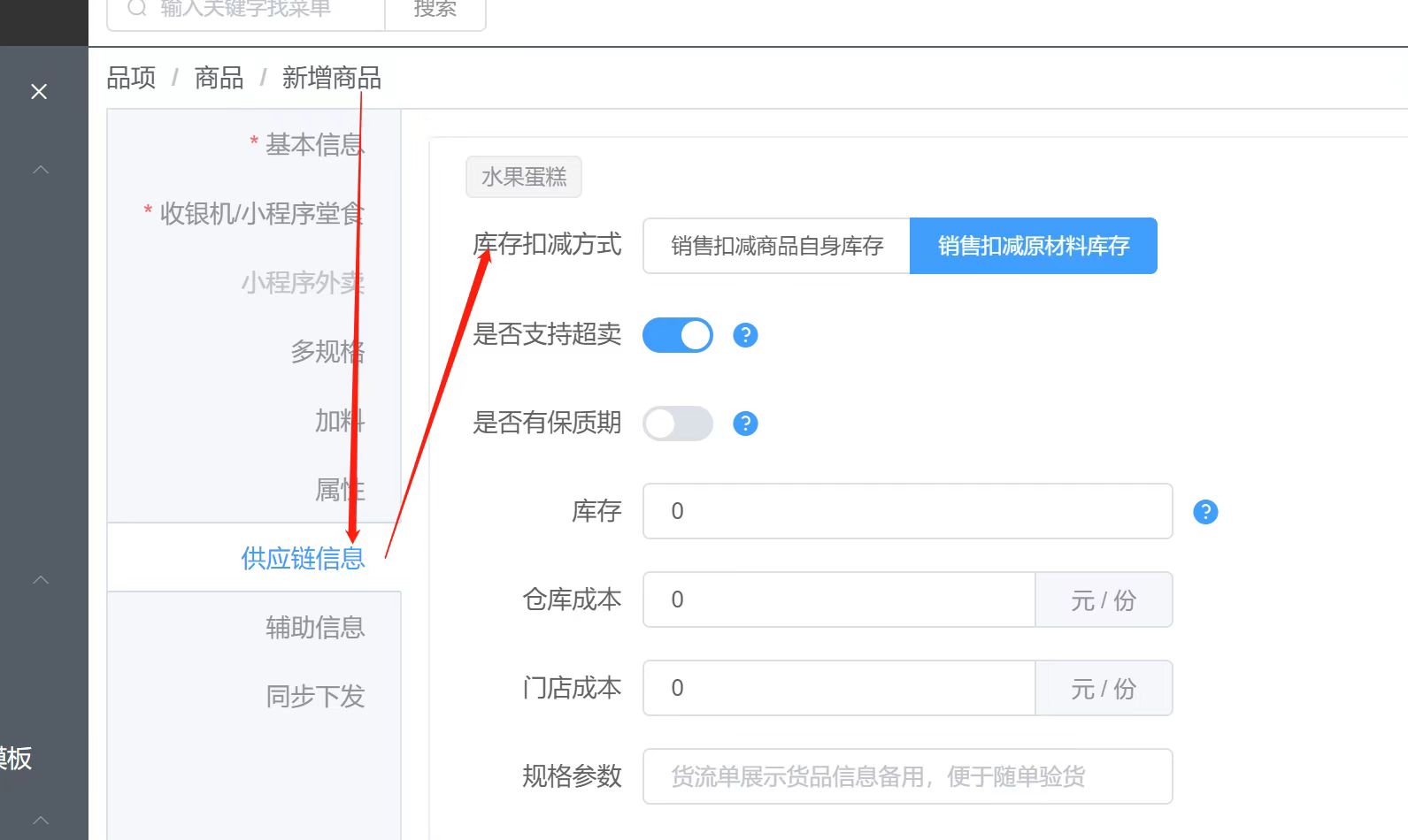 销售东西怎么原材料不减少呢