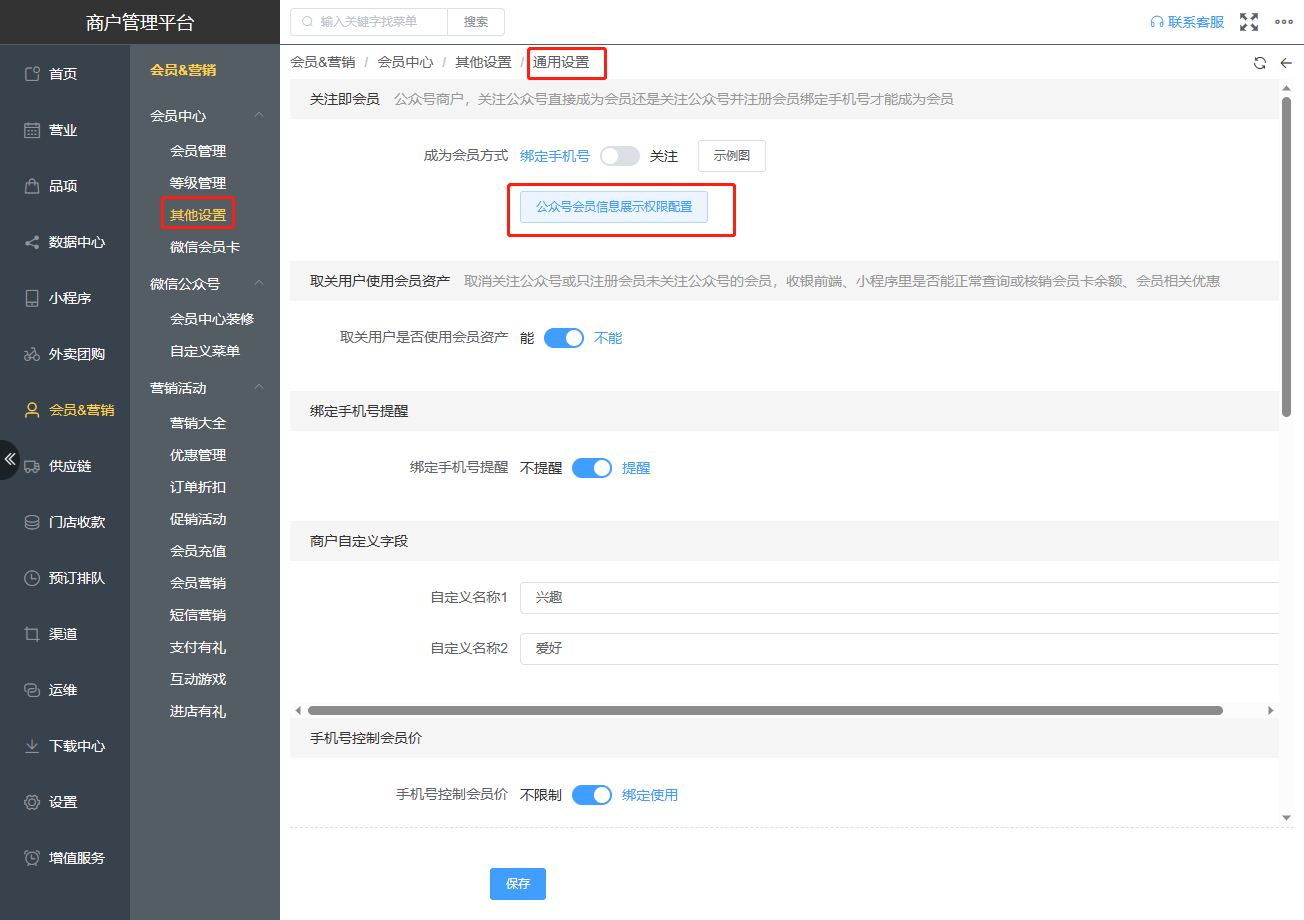 顾客注册会员必填信息在哪删减设置 - 步骤1