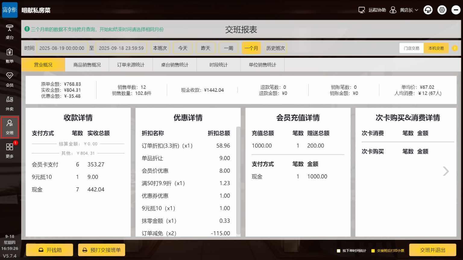 收银机上报表在哪里看 - 步骤1