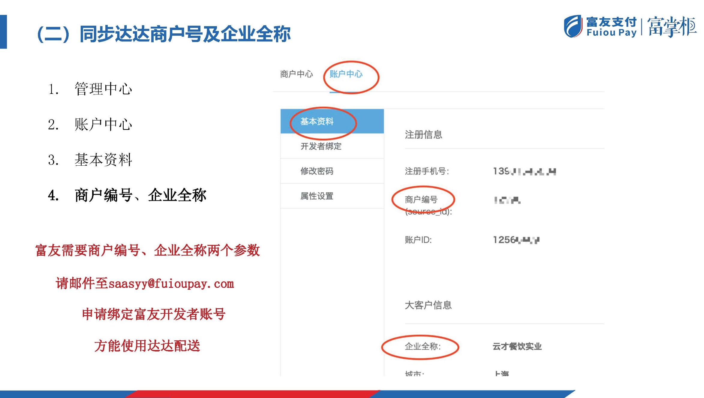 达达怎么绑定呢 - 步骤7