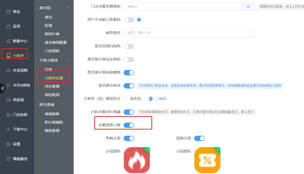 轻餐小程序是否支持输入人数