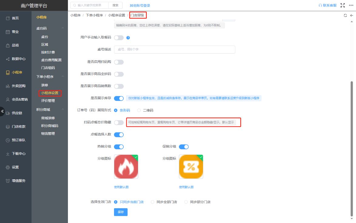 正餐扫码点单关闭总金额。这个功能有吗