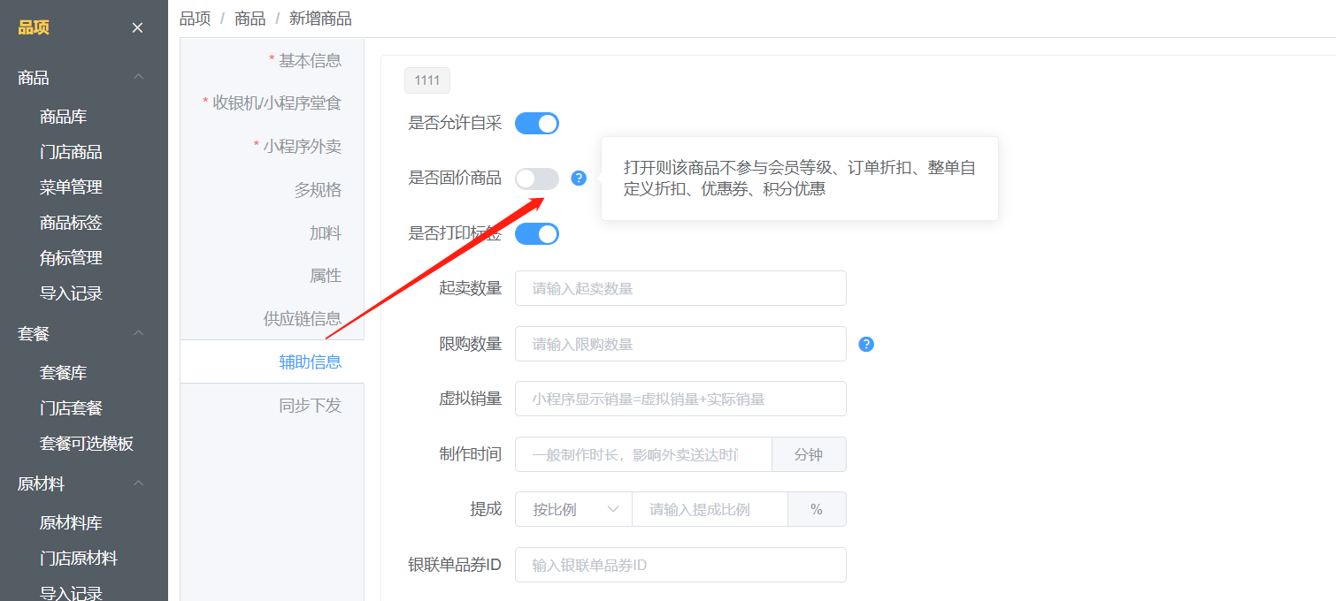 会员不参与8折优惠怎么设置