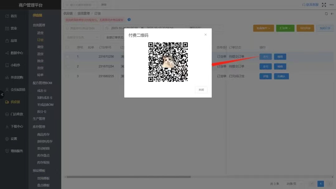 订货线上支付这个二维码是付到哪里了