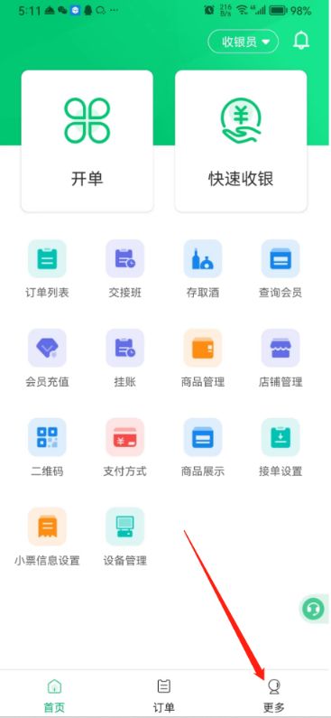 掌中宝商品同步按钮在哪 - 步骤1